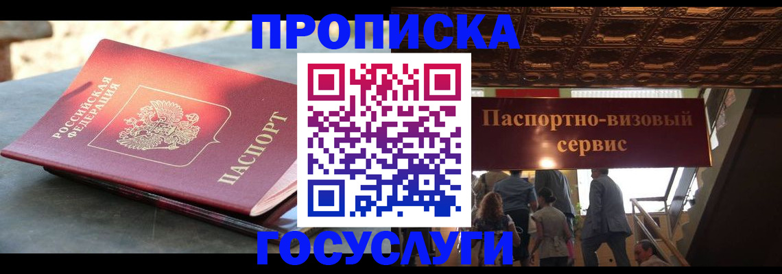 временная регистрация в квартире в Красном Куте