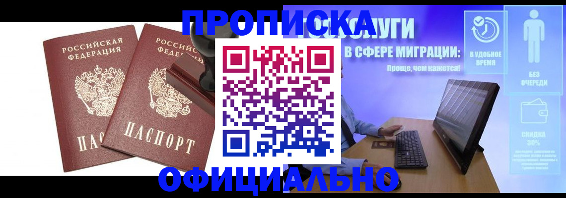 прописка 2025 в Красном Куте