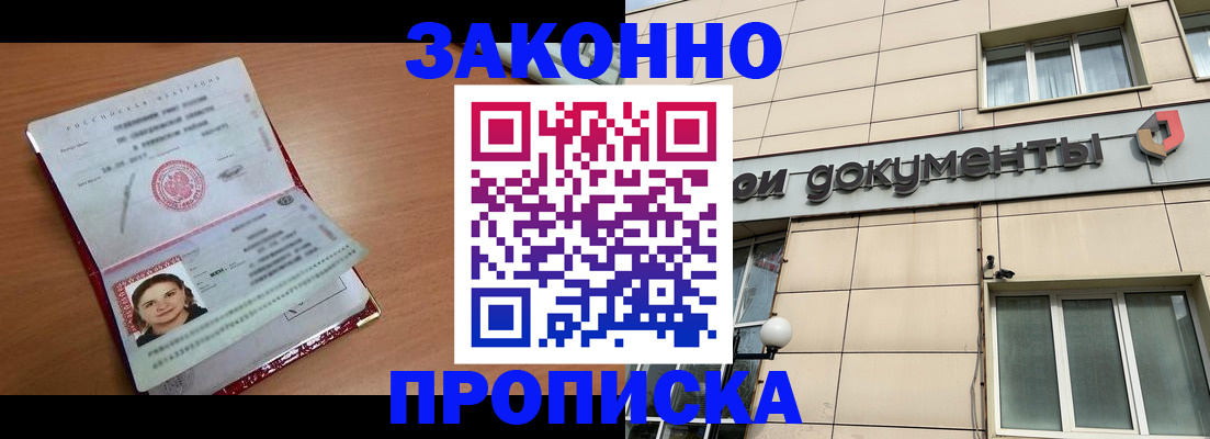 временная регистрация собственник в Красном Куте