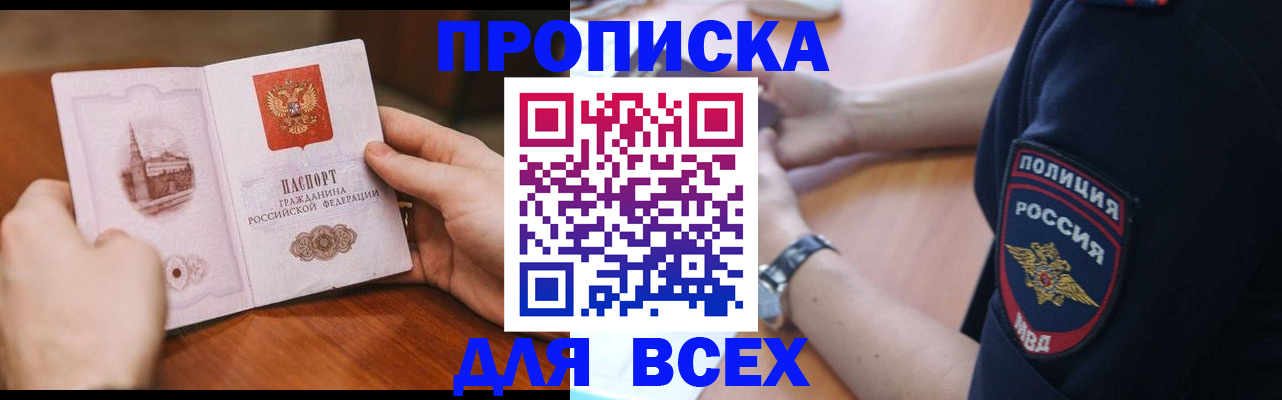 регистрация в Красном Куте