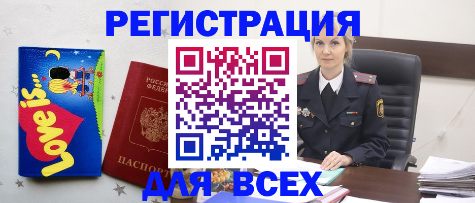 прописка 2025 в Красном Куте