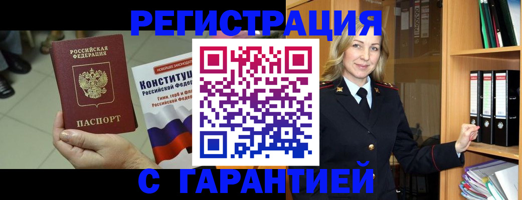 прописка поиск в Красном Куте