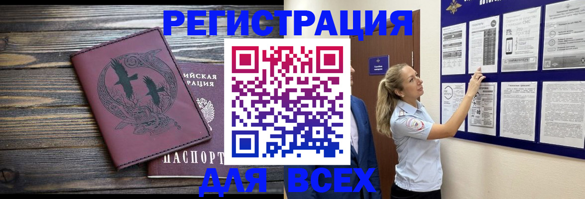 прописка в Красном Куте