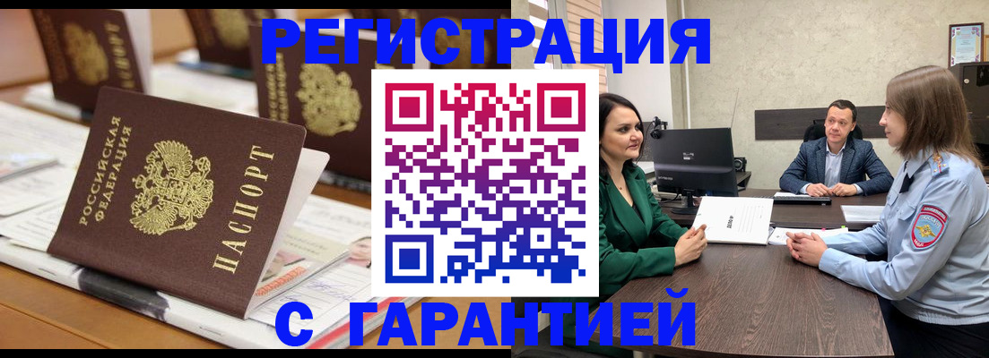 временная регистрация в квартире в Красном Куте