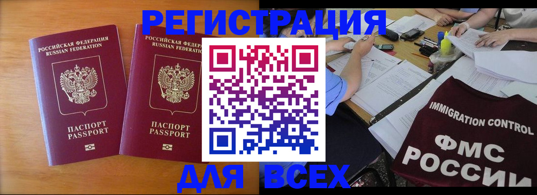 купить прописку в Красном Куте